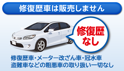 修復歴車なし