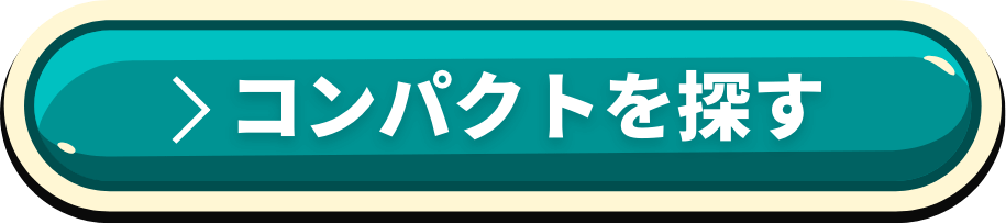 コンパクトの特選車をチェック！