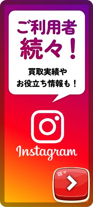 インスタ募集