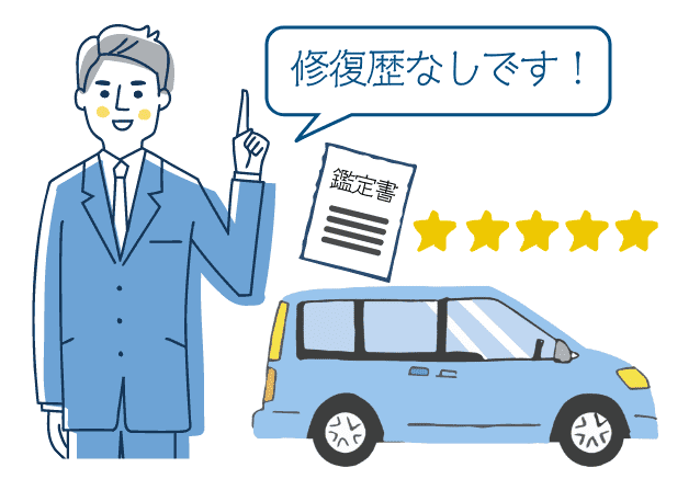 修復歴がある車両は一切販売しません