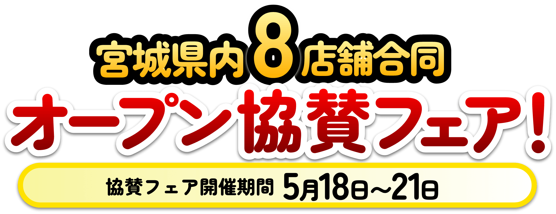 2大限定特典