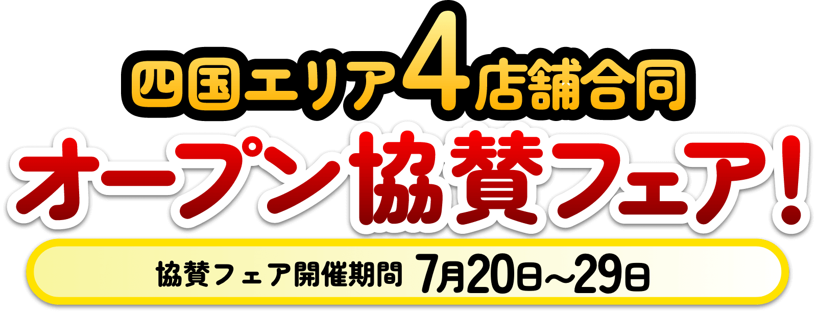 2大限定特典