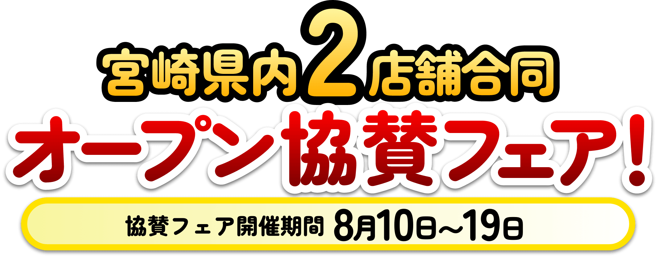 2大限定特典